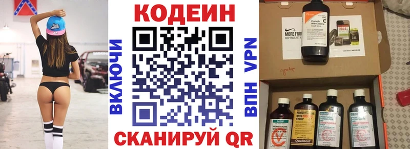 Купить  Гвардейск  Кодеин Purple Drank 
